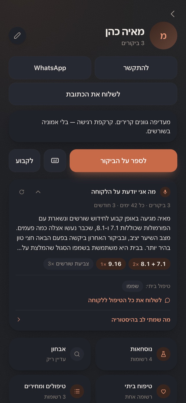 כרטיס לקוחה בסקריפטה: פורמולות 7.1 + 8.1, ביקור כל 42 ימים, נמכר טיפוח לבית.