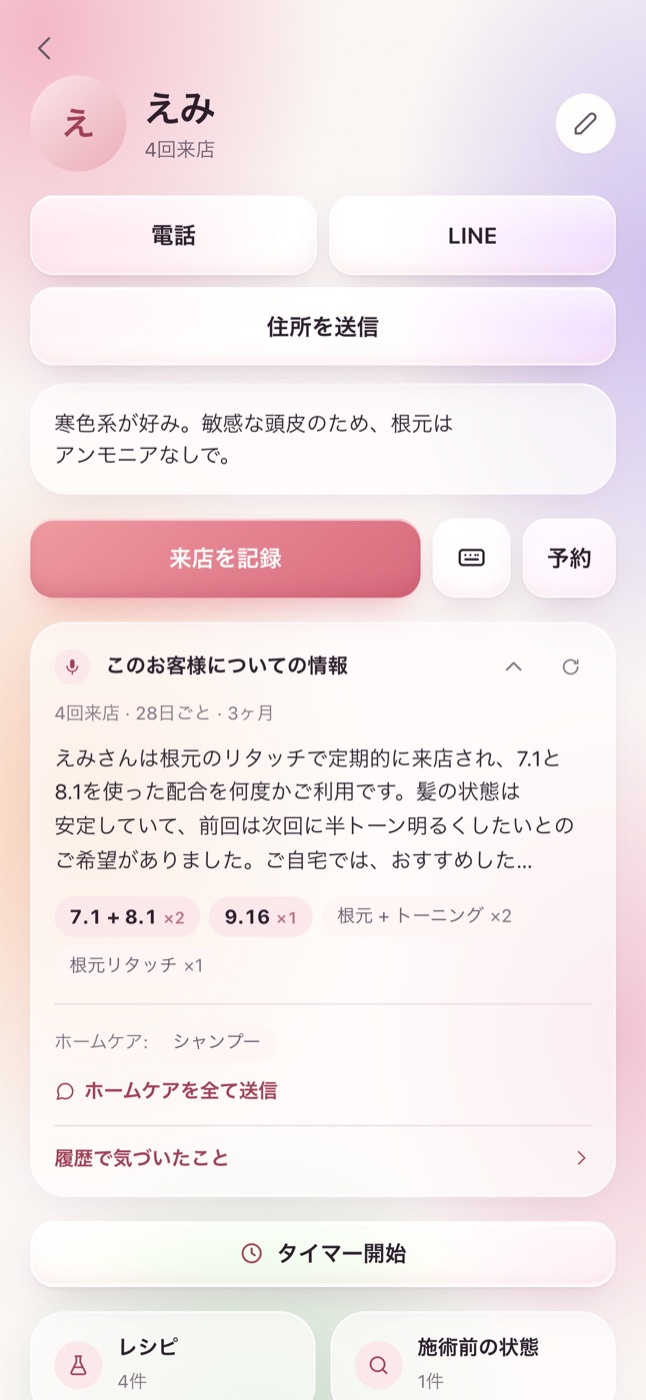 Scriptaのお客様カード：配合7.1 + 8.1、来店4回、28日ごとに来店、ホームケアの記録あり。