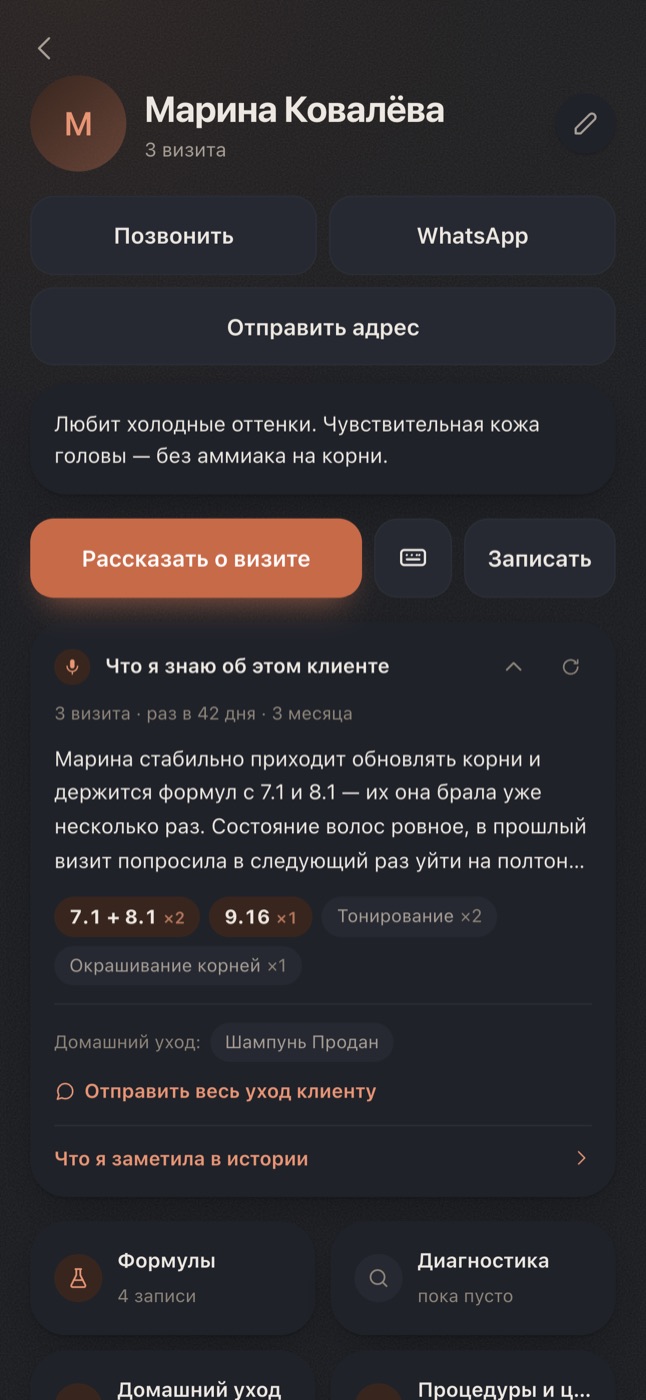 Карточка клиента в Scripta: формулы 7.1 + 8.1, визиты каждые 42 дня, продан домашний уход.