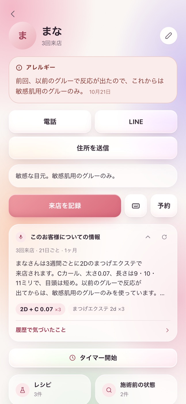 Scriptaのお客様カード：2Dのまつげセット、敏感肌用グルーのみ、来店3回の履歴。