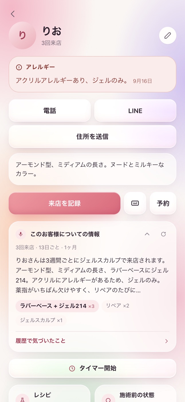 Scriptaのお客様カード：アクリルアレルギーの警告、ジェルスカルプ、リペアの履歴。