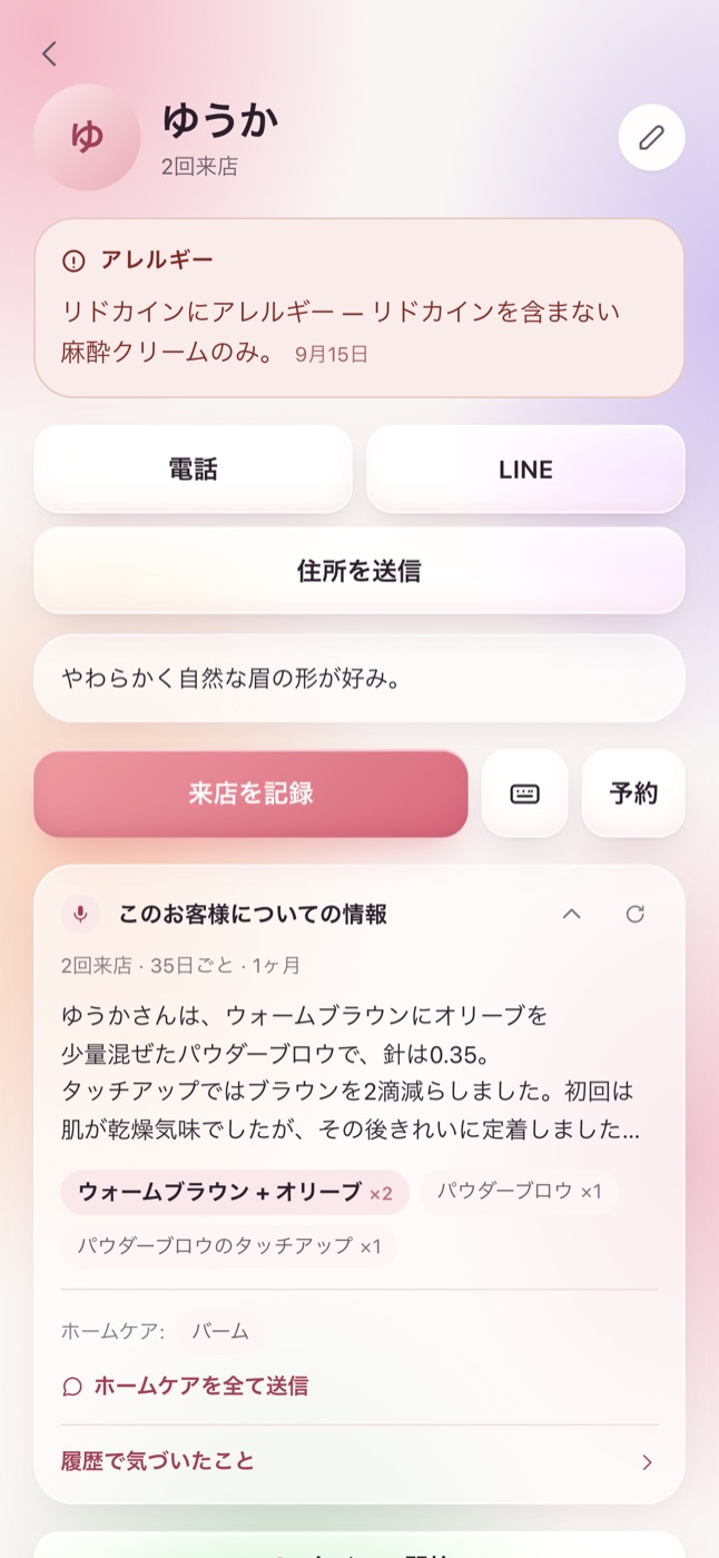 Scriptaのお客様カード：上部にリドカインアレルギー、パウダーブロウの色素配合、治った眉の写真のリマインダー。